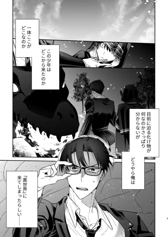 バツイチ(寸前)異世界転移リーマン、年齢不詳チート賢者の寵愛を受ける。 [eryn:] | DLsite がるまに