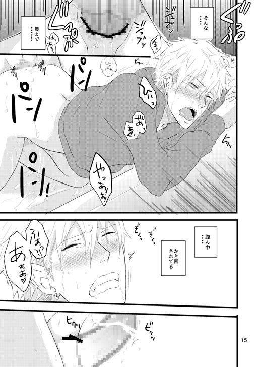 彼にしたいひどいこと。 [おとなオオカミ] | DLsite がるまに