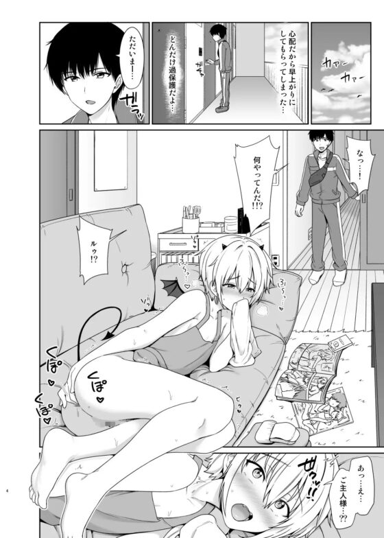 サキュバスくんとのせいかつ2 [対々会] | DLsite がるまに