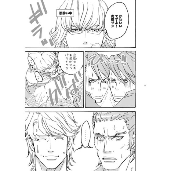 Hole and Hole [黒猫帳] | DLsite がるまに