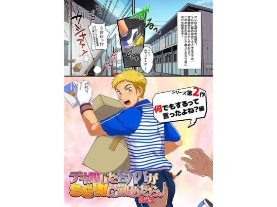 デキ婚した若パパがSGWに勤めたら。-2- 何でもするって言ったよね?編 [スシプリ] | DLsite がるまに