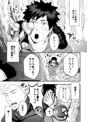 コタローくんとコーヘーさん [年がら年中] | DLsite がるまに