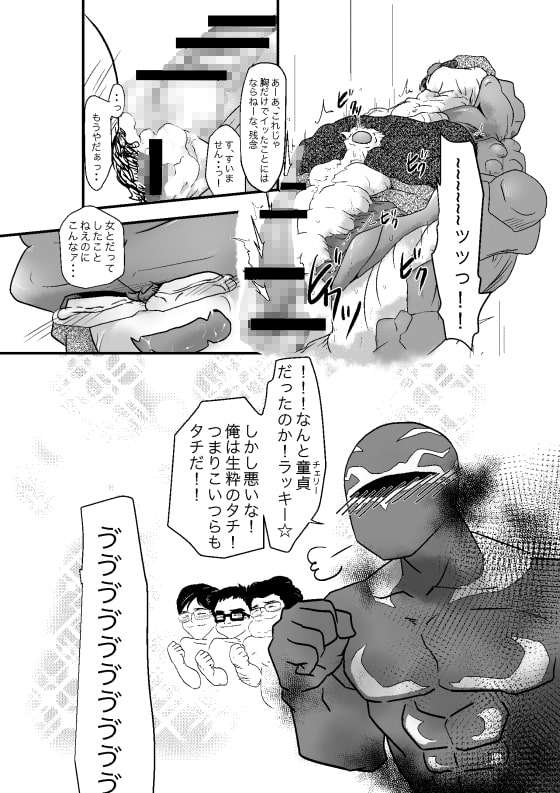 欲望解放!怪人ハンター♂XXXレッド 第2話・3話 [ストレンジ コケットリー] | DLsite がるまに