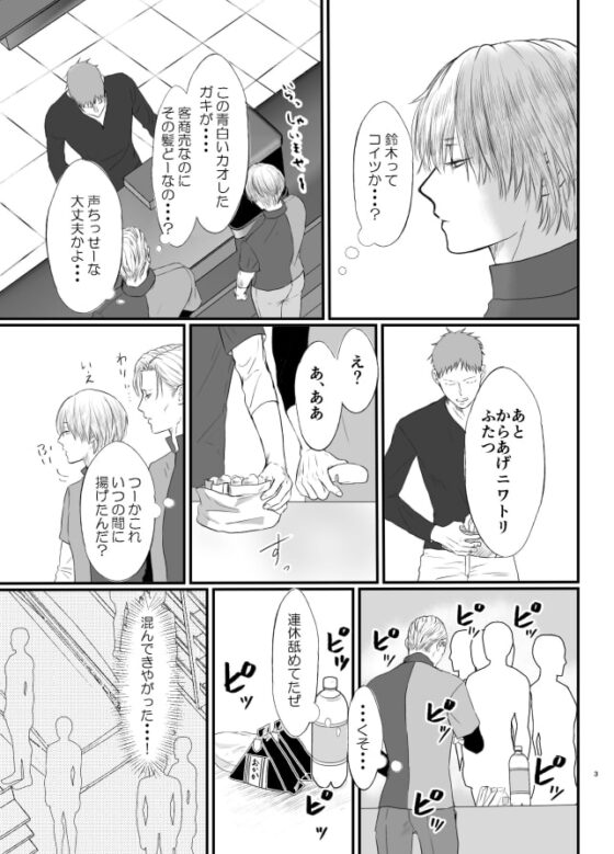 ビッチなスズキくん6 [重い実] | DLsite がるまに