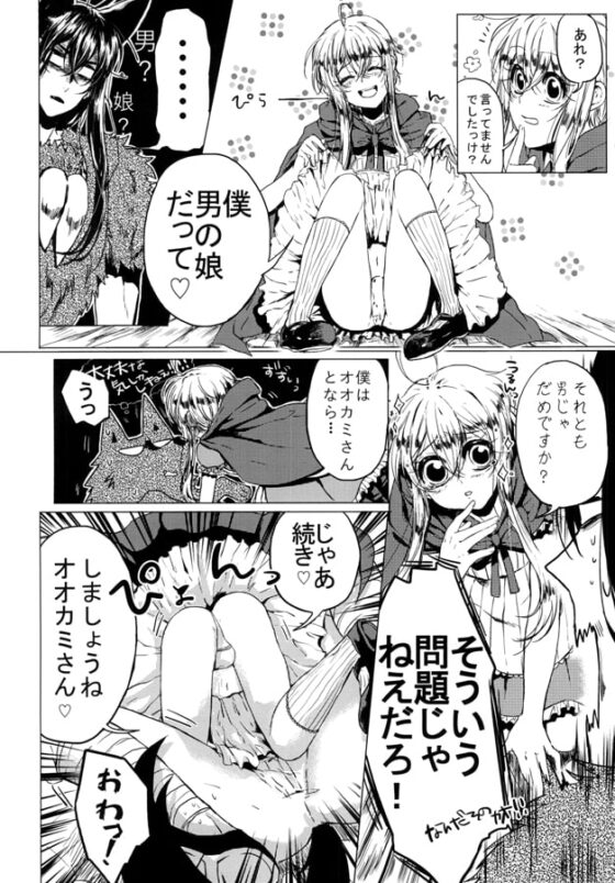 オオカミさん気をつけて! [No way!] | DLsite がるまに