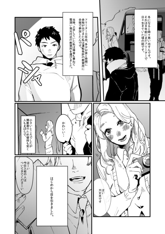 ××教習所で本当にあった××な話 [ビートルバグ] | DLsite がるまに