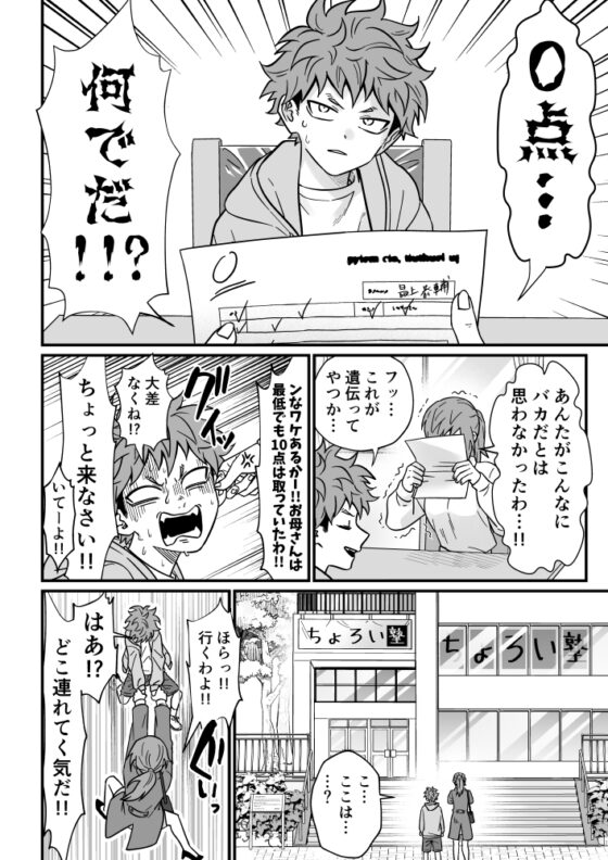 塾講師の策略1～3話まとめ [さ] | DLsite がるまに