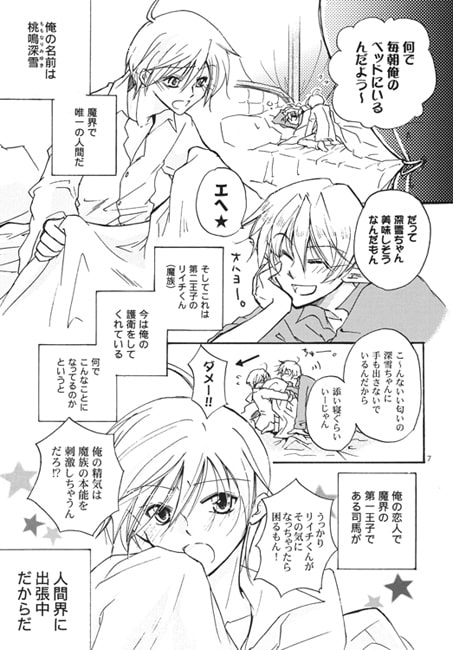 LET'S EAT!! [1] -invitation to devildom- [Camel Rush] | DLsite がるまに