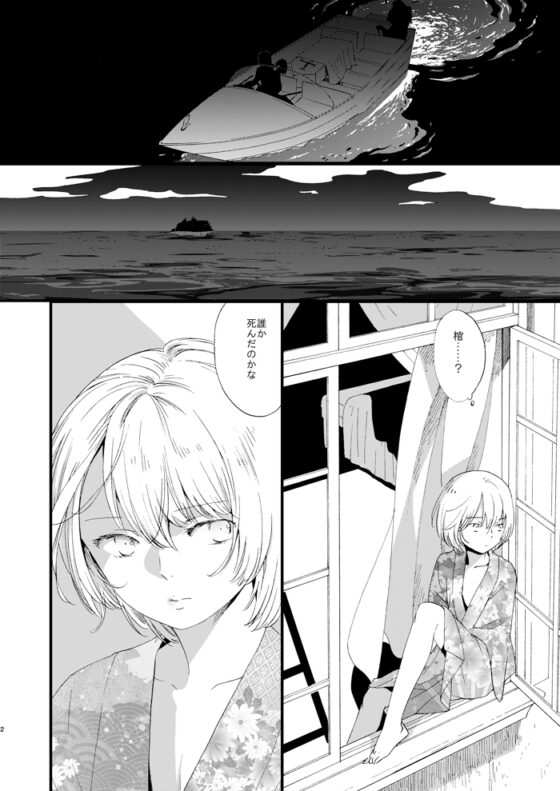 死の島1棺の話/2言えない話 [chichans] | DLsite がるまに