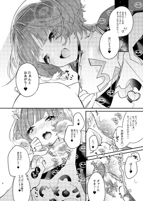 れおととボクのやわやわな性活 [ね。] | DLsite がるまに
