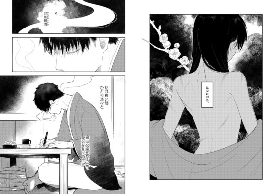 花に堕ち、桜の日。 [間。] | DLsite がるまに