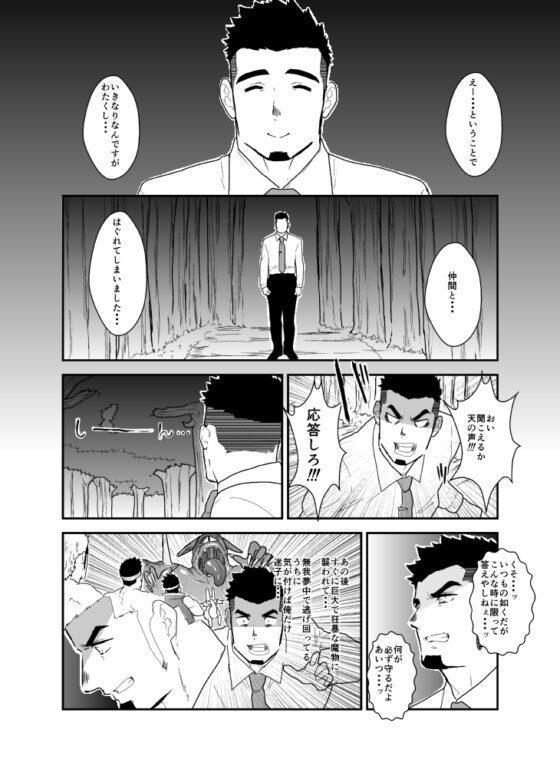転生したらゲイ向けRPGの世界だった件について。6 [碇夕] | DLsite がるまに