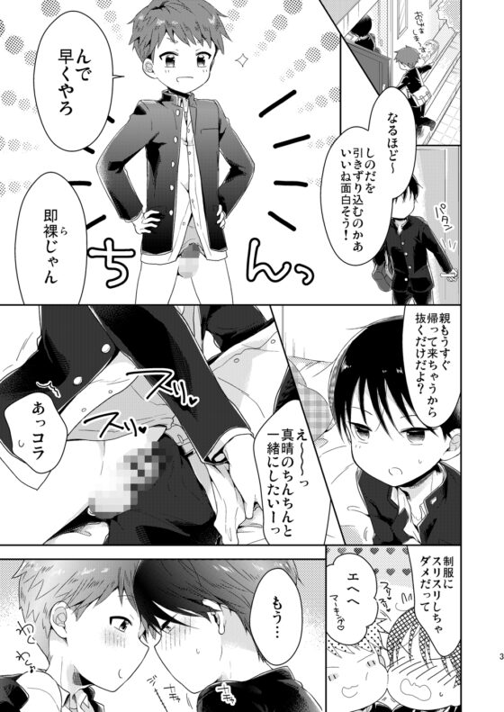 僕たち保健体育中～番外編～ [チョコレイト中毒] | DLsite がるまに