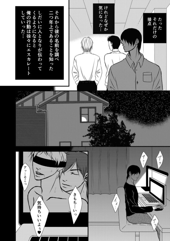 僕の飼育日記 番外編 [crescent moon] | DLsite がるまに
