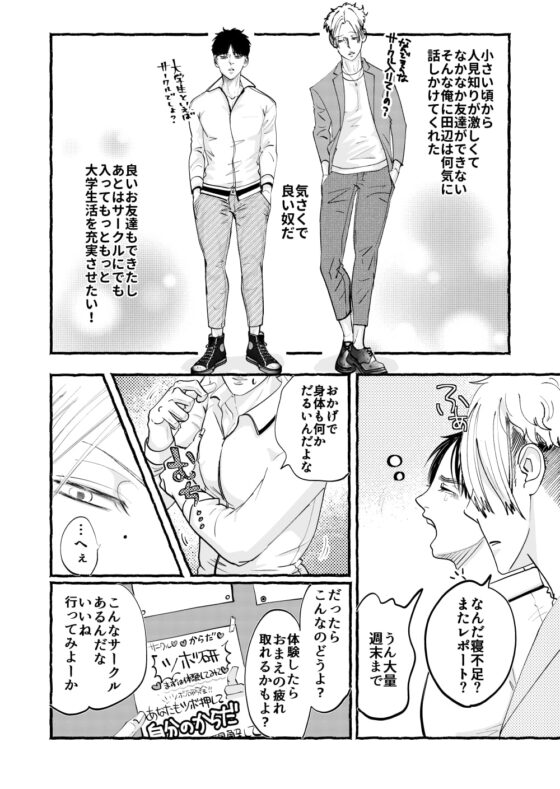鮎飛くんはサークルに入りたい! [ヤン車パーキング] | DLsite がるまに