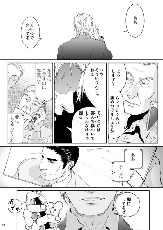 実録! ある代議士の性惨な悲劇 [rhizome] | DLsite がるまに