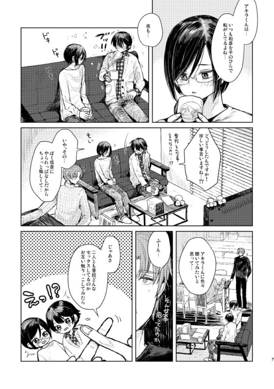 ONE MORE 4P [黒豆] | DLsite がるまに