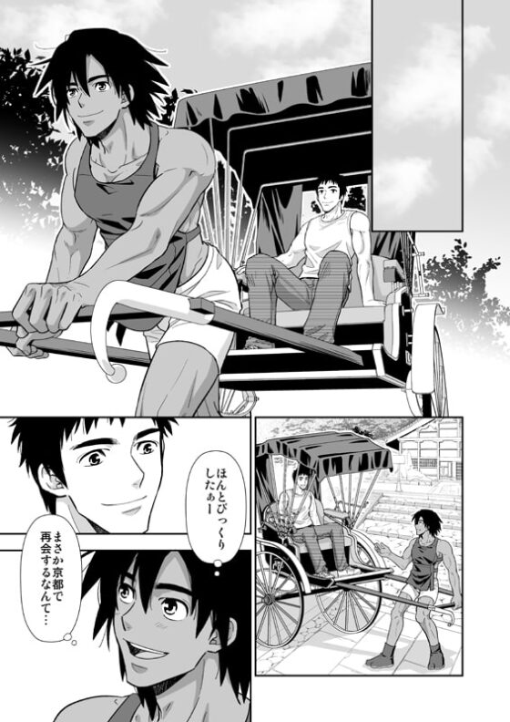 元同級生が車夫だった [褐色矮星] | DLsite がるまに