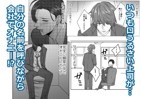 イジワル上司は俺の前でオナニーする [うすのおしり] | DLsite がるまに