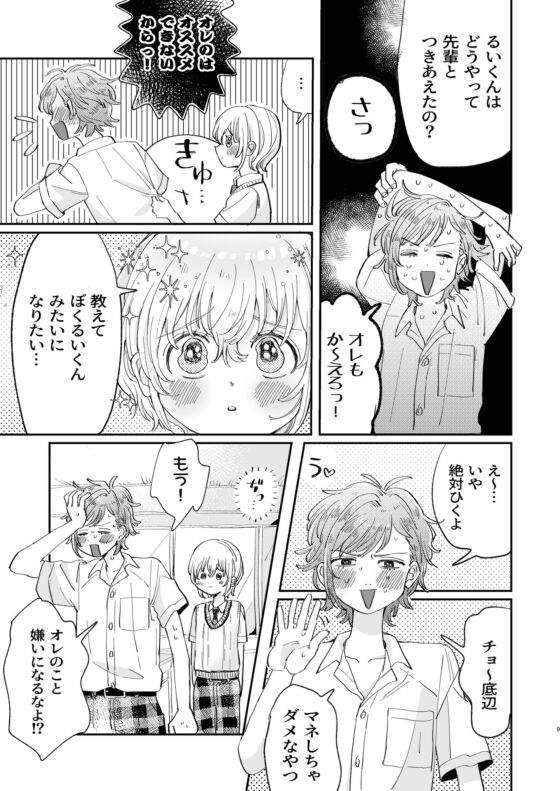 襲い受けるいくんに学ぶカンタン彼氏の作り方 [hizakozou] | DLsite がるまに