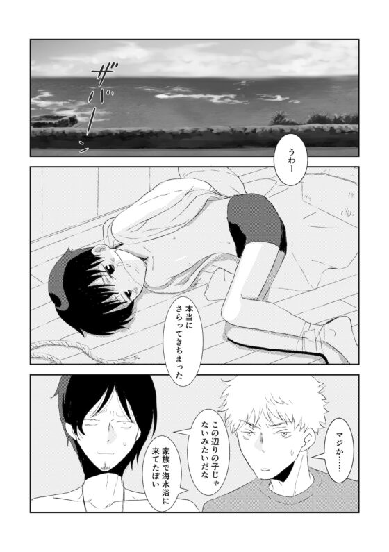 はじめての拉致 [ドーナツ山盛り] | DLsite がるまに