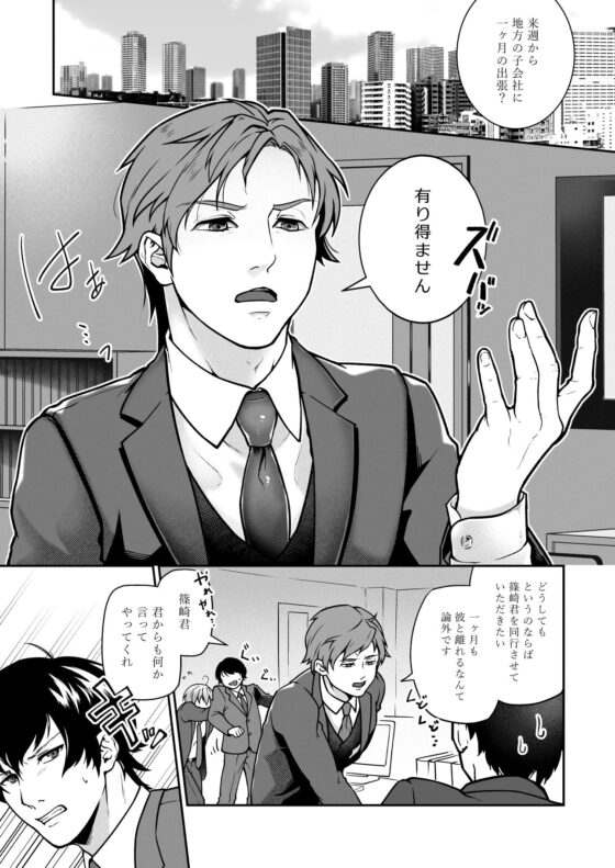 嬲って、焦らして、管理して。 [空想グラッセ] | DLsite がるまに