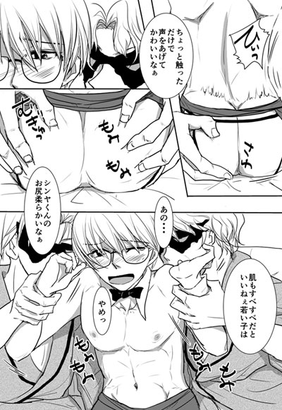 俺、ハメられました [桃色庭園] | DLsite がるまに