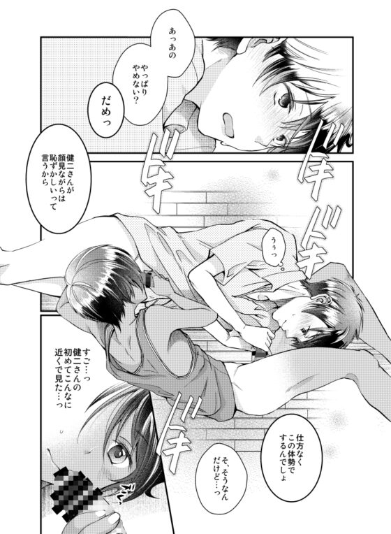 How to sex2 [姉苺] | DLsite がるまに