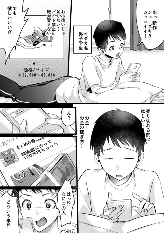 バカなボク [いなりずし] | DLsite がるまに