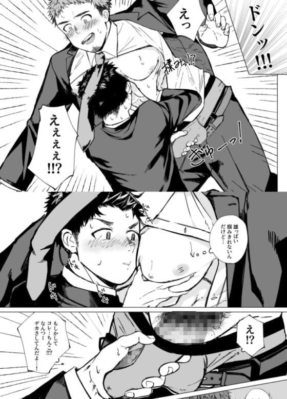 でかいアイツのでかいヒミツ [ラムネオーカミ] | DLsite がるまに
