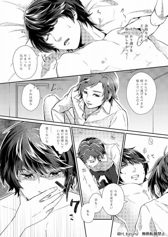 相性最高な最悪の男 [空想グラッセ] | DLsite がるまに