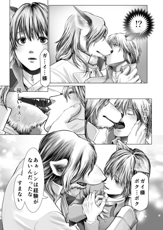獣人×半獣人オメガバース～精液を飲まないと生きられないΩ～ [KZentertainment] | DLsite がるまに