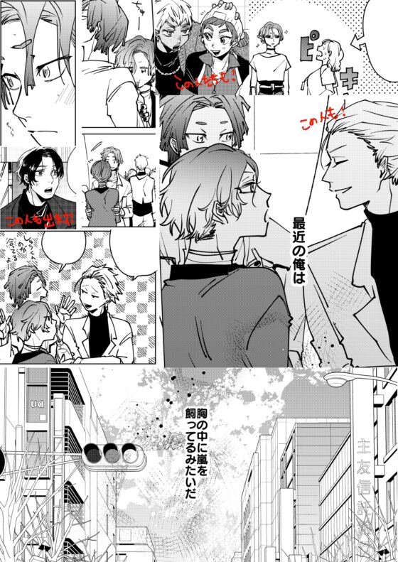 波野と多田【電子配信版】 [annie] | DLsite がるまに