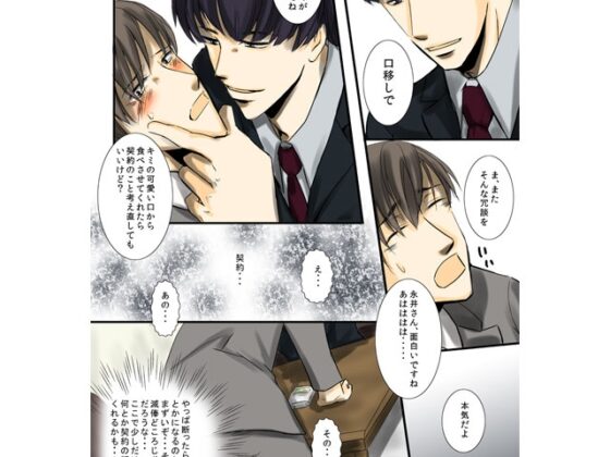 スーツの下の淫らな欲望 [桃色庭園] | DLsite がるまに