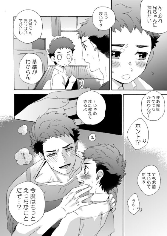 『せいちょうき。』 [間。] | DLsite がるまに