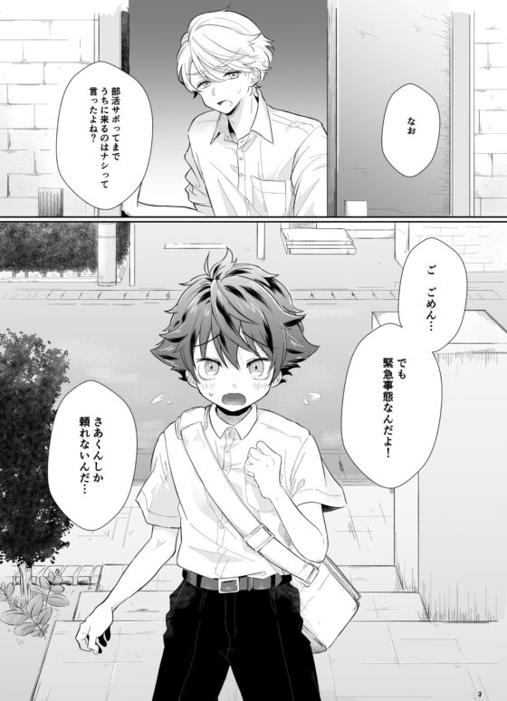 たすけてさあくん! [MILKholic] | DLsite がるまに