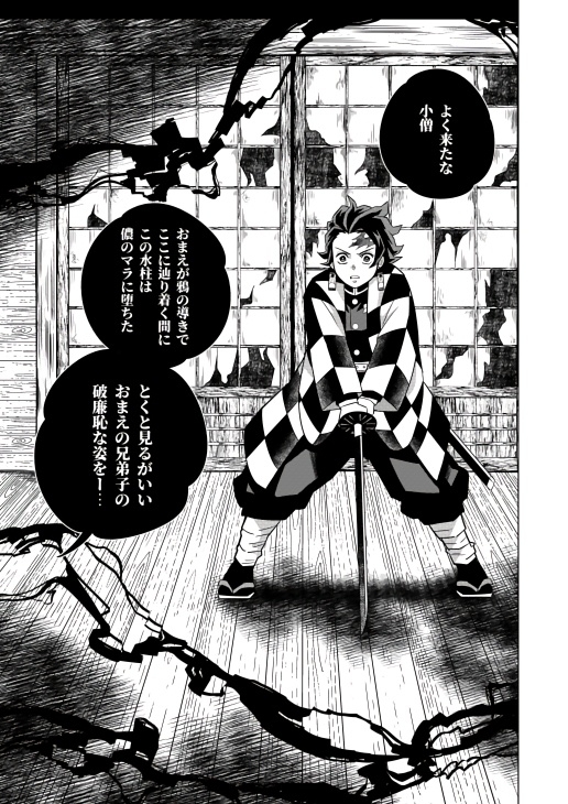 鬼殺イカセ 炭義堕とし [おかし隊] | DLsite がるまに