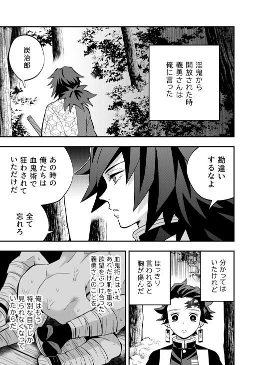 鬼殺イカセ 鬼手仏心 [おかし隊] | DLsite がるまに