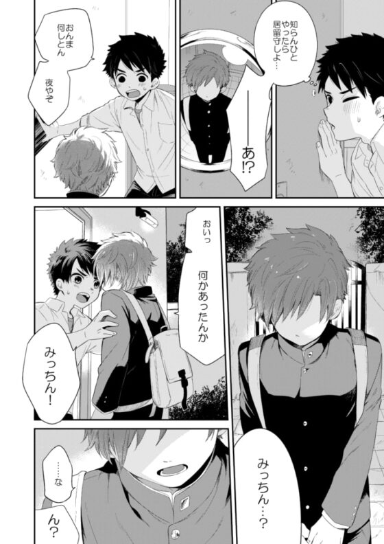かわいくない。 [間。] | DLsite がるまに