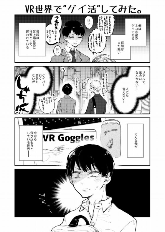 VR世界で