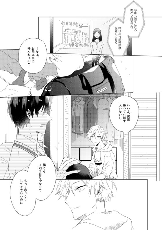 I'm home. [mer] | DLsite がるまに
