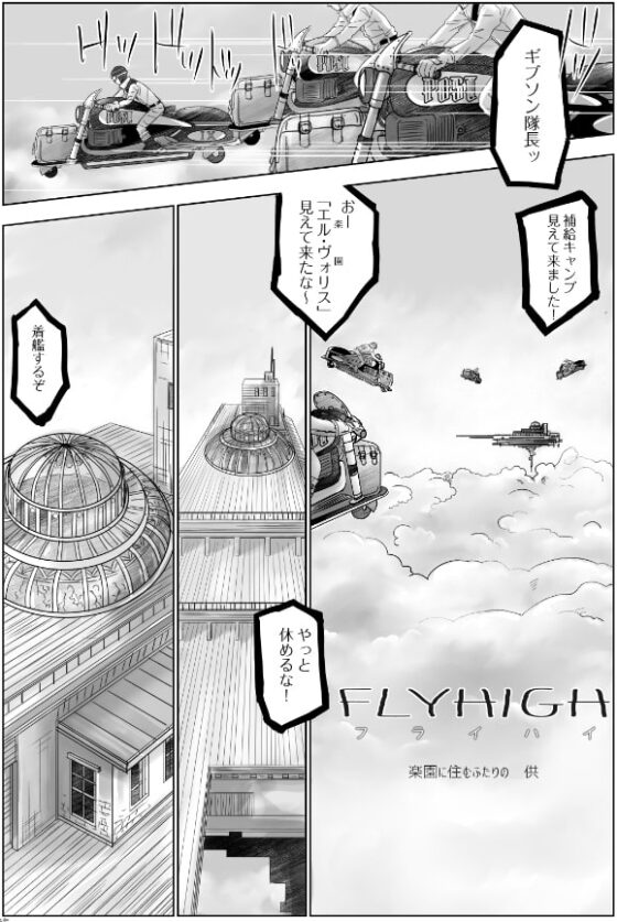 FLY HIGH [やんちゃ倶楽部] | DLsite がるまに