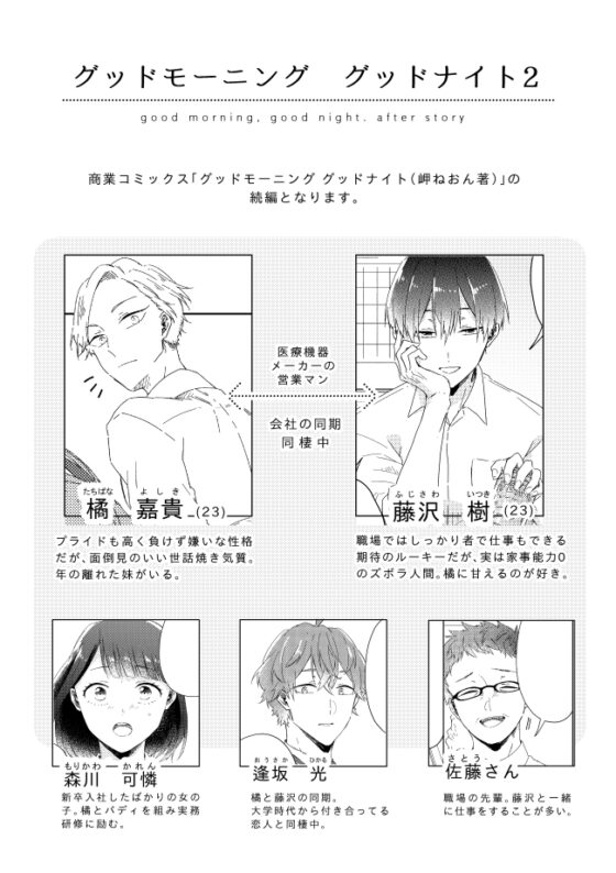 グッドモーニンググッドナイト2(第3話) [mer] | DLsite がるまに