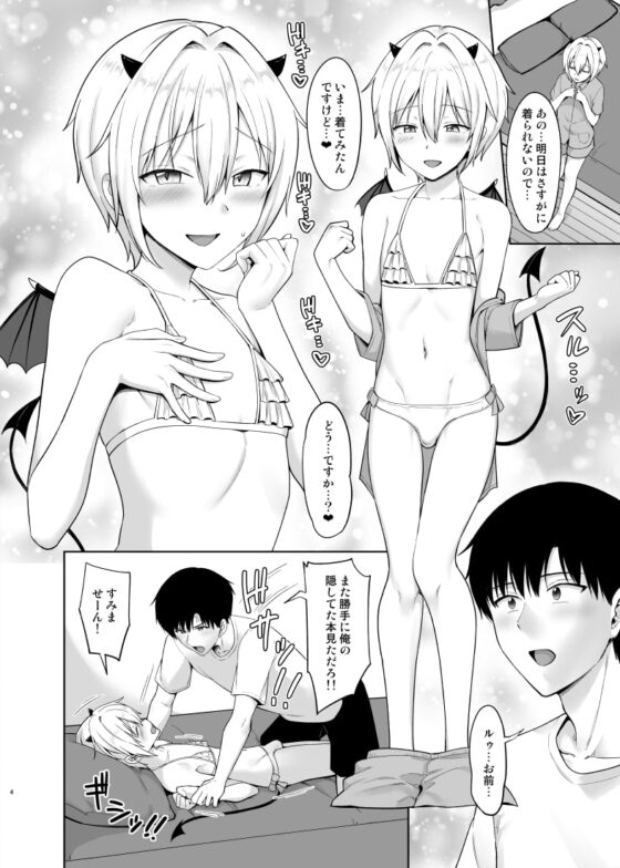 サキュバスくんとのせいかつ3 [対々会] | DLsite がるまに
