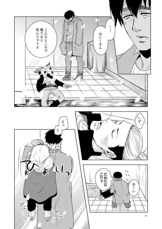 ヤンバニ～元ヤンお兄さんとバニーおじさん～ [Cr24] | DLsite がるまに