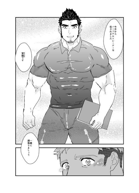 パーソナルトレーナーの裏メニュー。 [碇夕] | DLsite がるまに