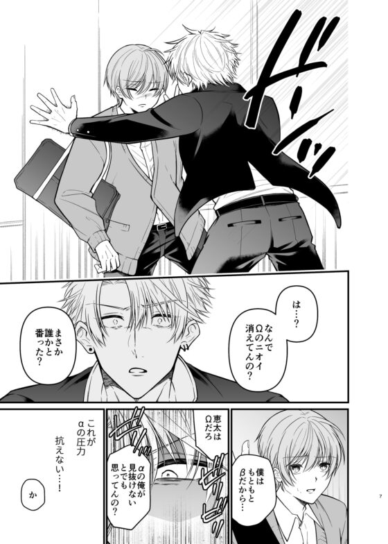 俺だけのΩ [かたつむり小屋] | DLsite がるまに