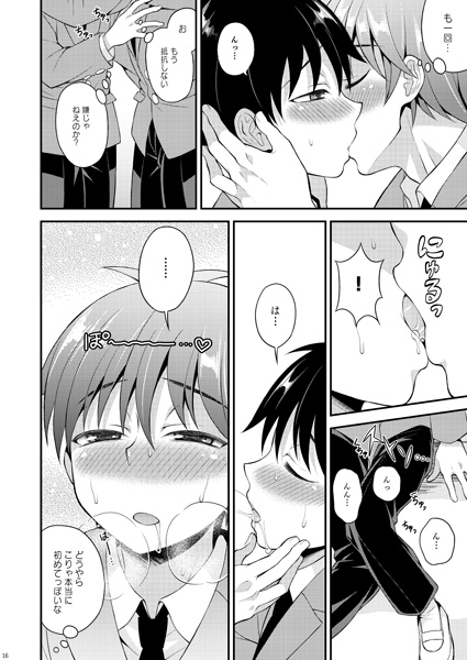オモイ、オモワレ。 [脱力研究会] | DLsite がるまに