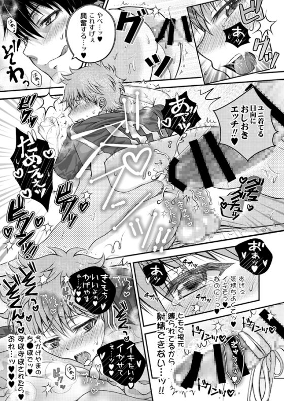 ヤキモチ彼氏のヒミツのおしおき! [ぷにいゆ] | DLsite がるまに