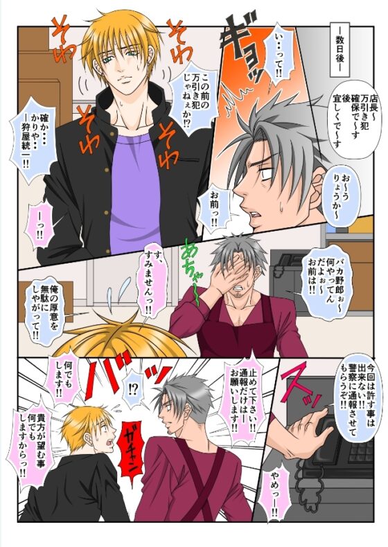 盗って盗られて恋心 [ポイズン・キャロット!!] | DLsite がるまに